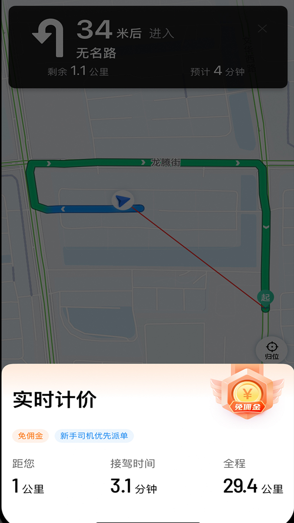 精彩截图-省客司机端2025官方新版
