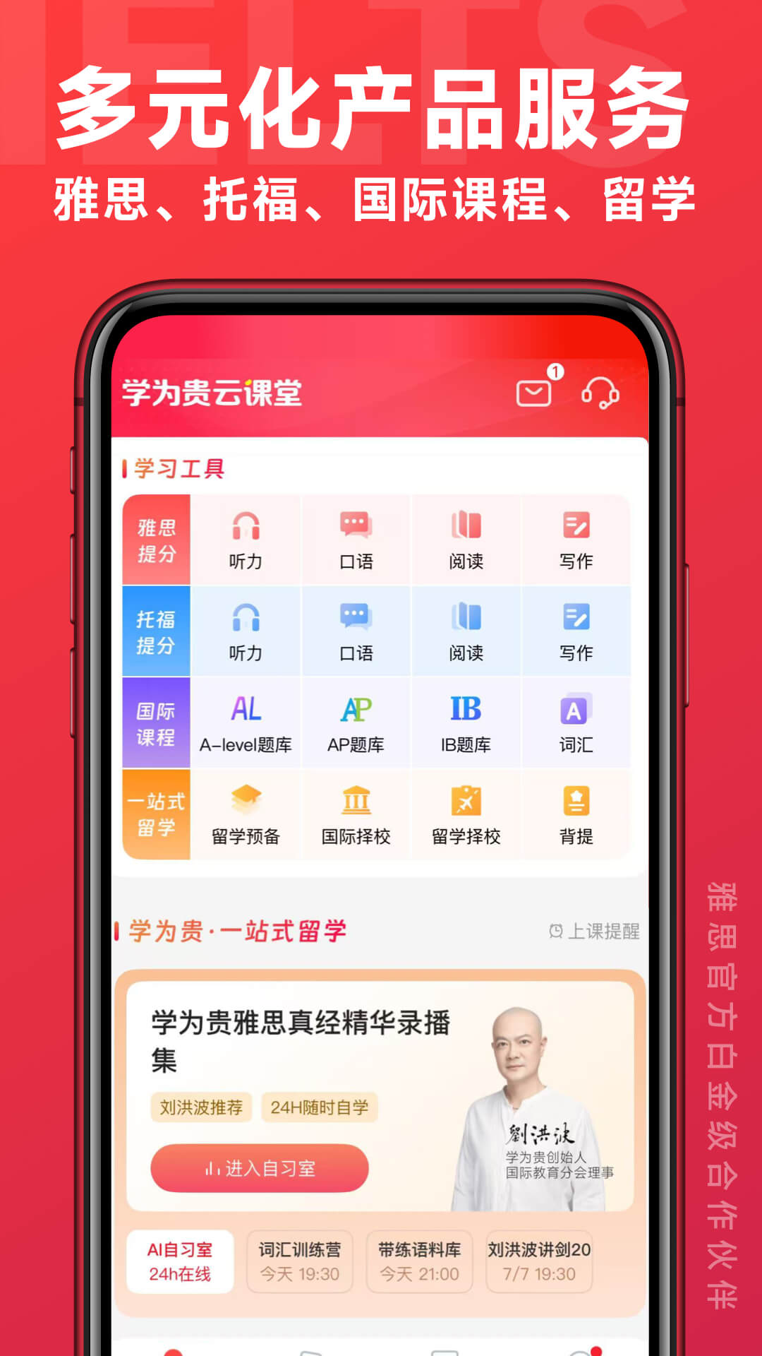 精彩截图-学为贵云课堂2026官方新版