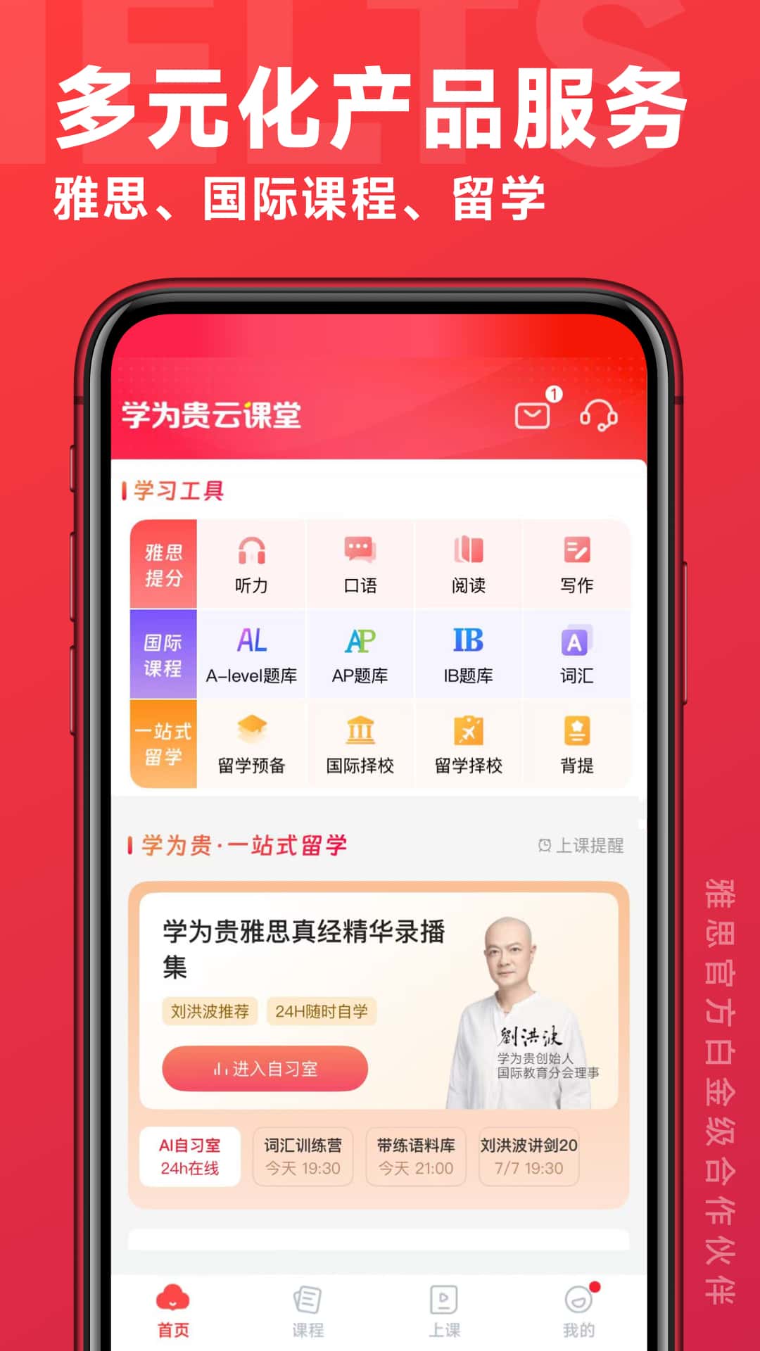 精彩截图-学为贵云课堂2026官方新版