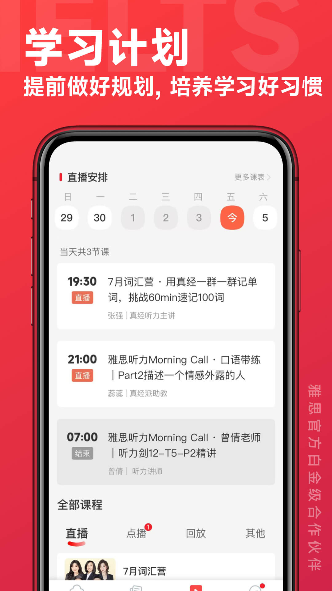精彩截图-学为贵云课堂2026官方新版