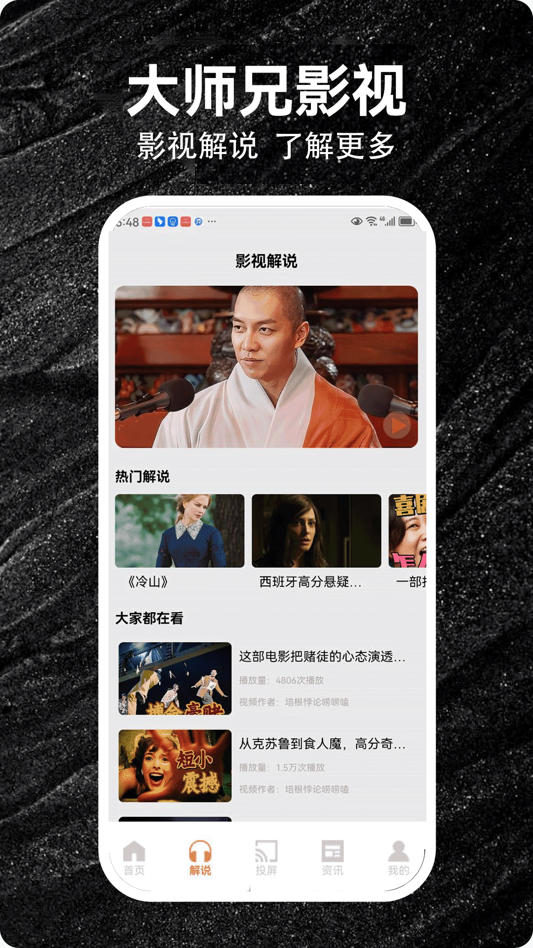 精彩截图-大师兄影视2025官方新版
