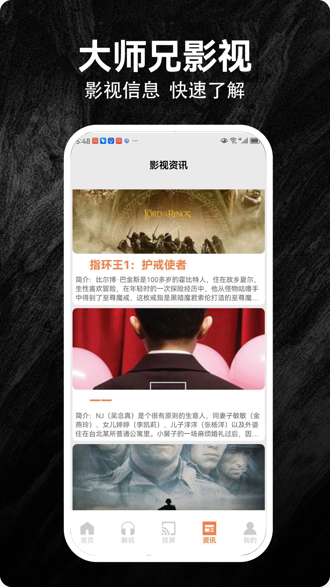 精彩截图-大师兄影视2025官方新版