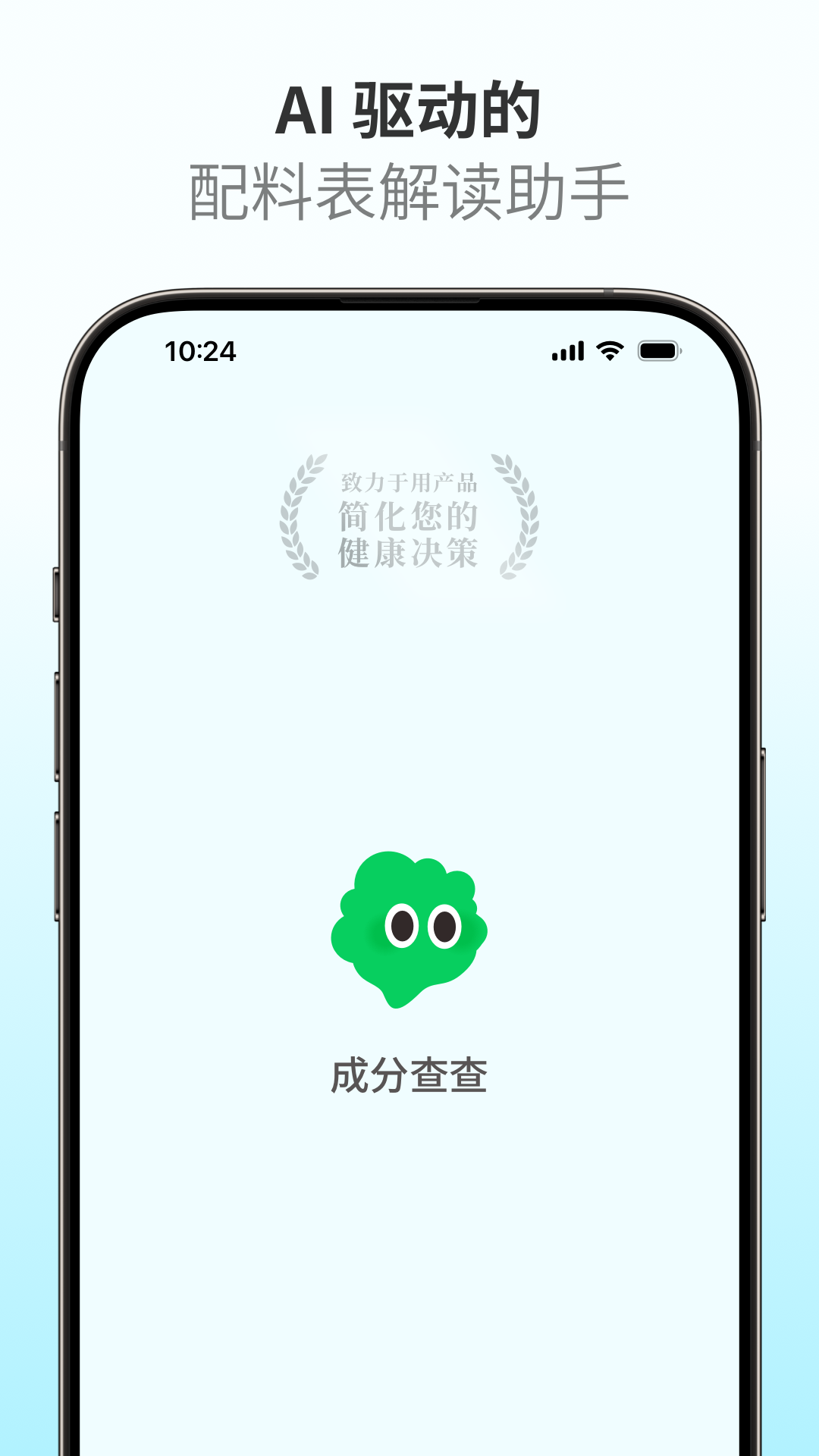 精彩截图-成分查查2025官方新版