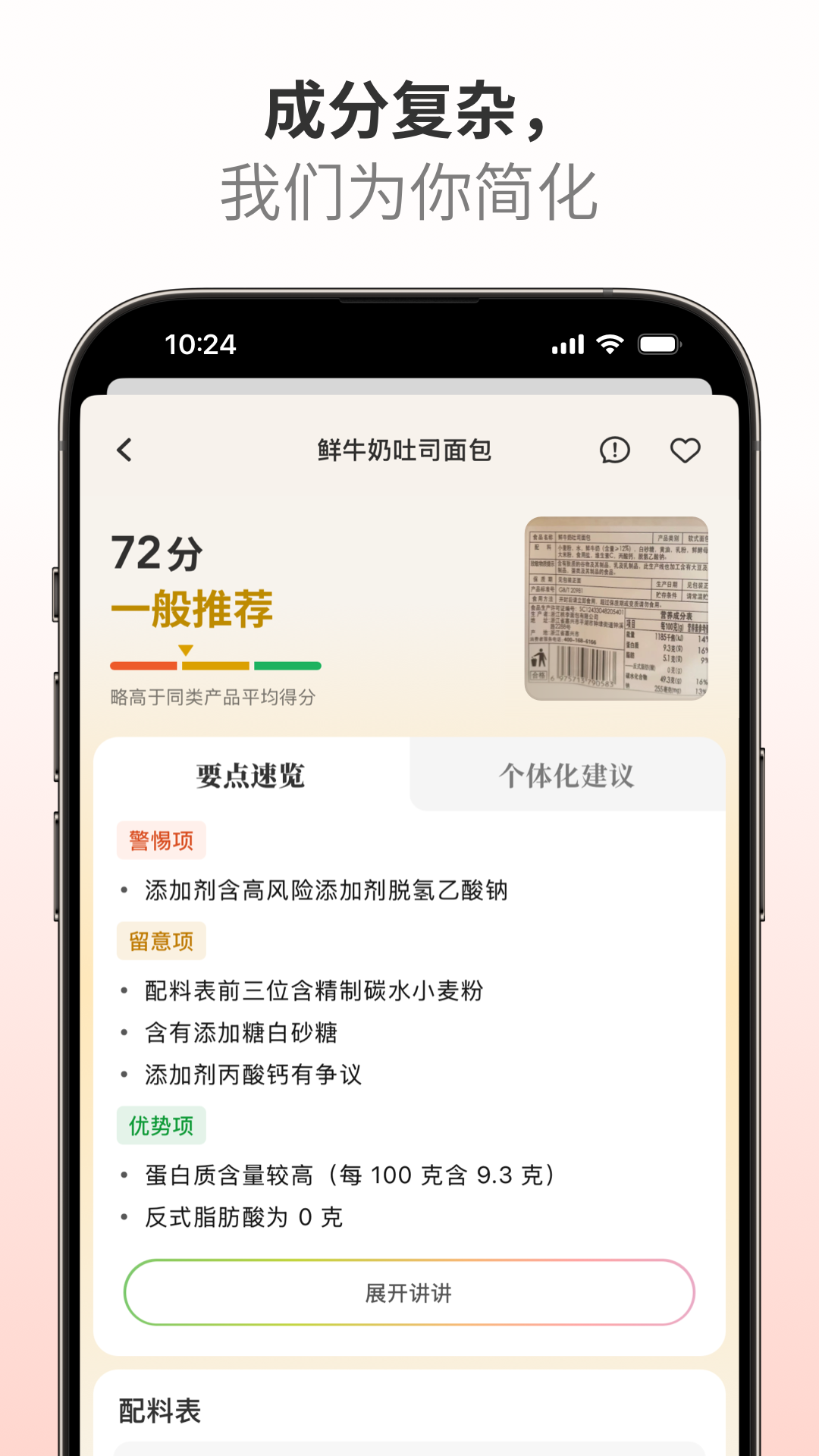 精彩截图-成分查查2026官方新版
