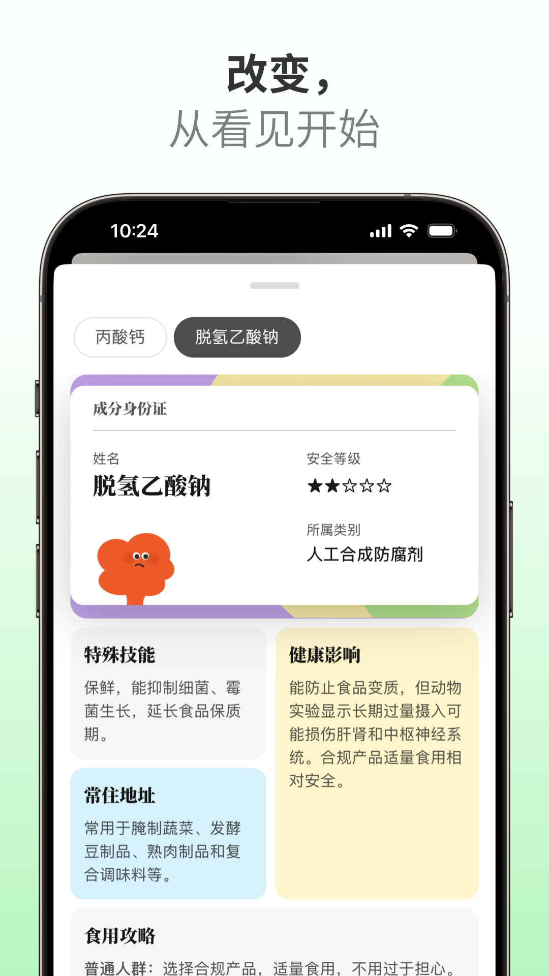 精彩截图-成分查查2025官方新版