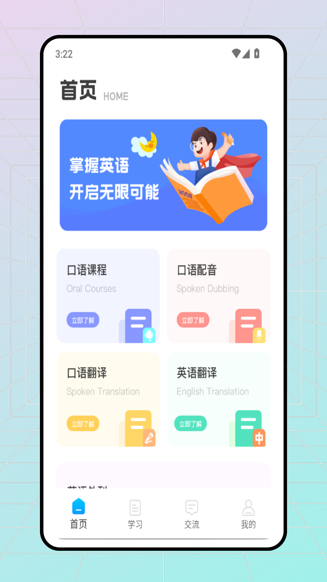 精彩截图-口语天天练2026官方新版