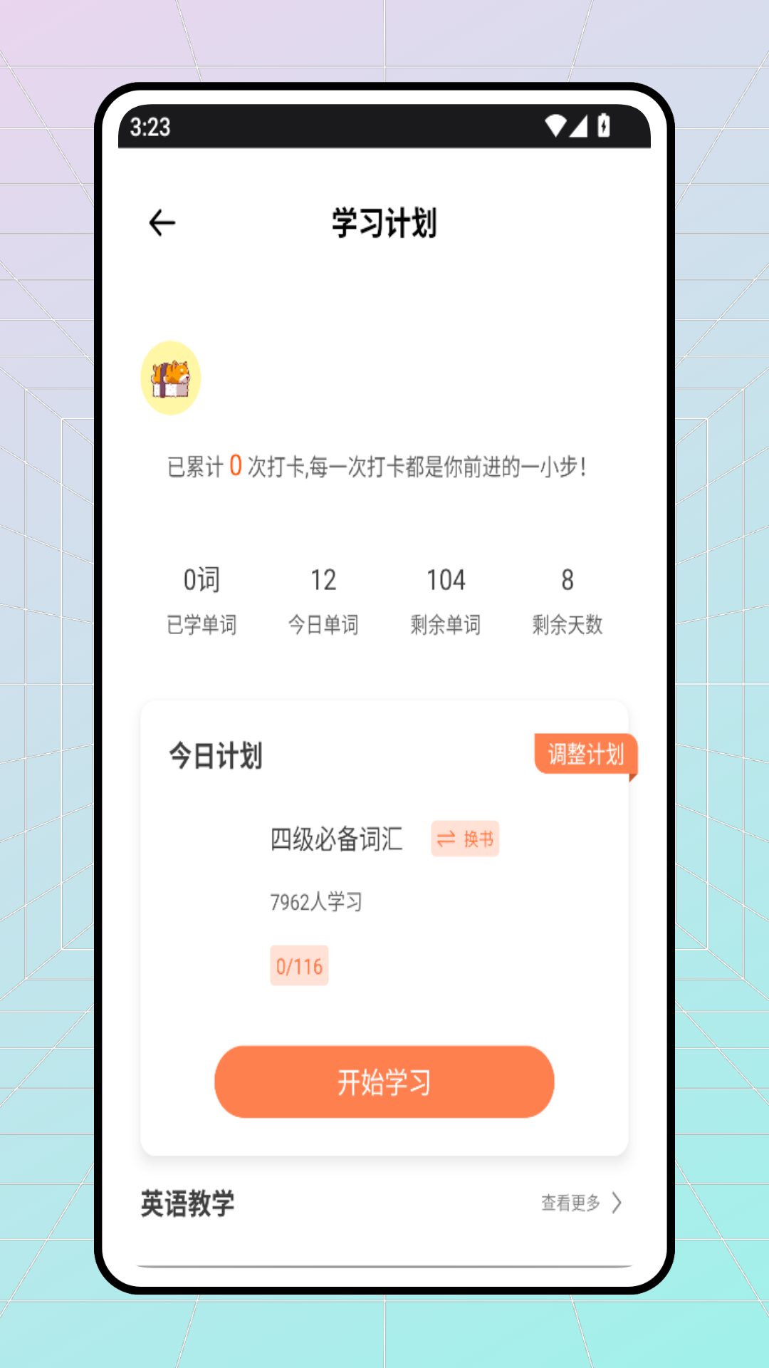 精彩截图-口语天天练2026官方新版