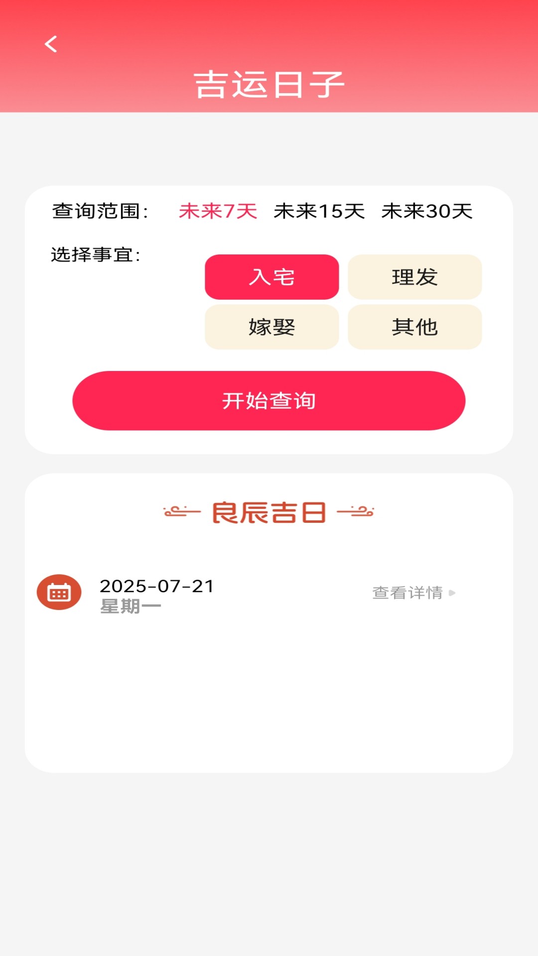 精彩截图-福气红包封2025官方新版