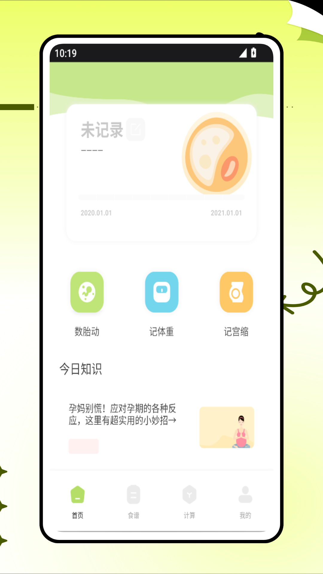 精彩截图-孕宝妈妈2025官方新版