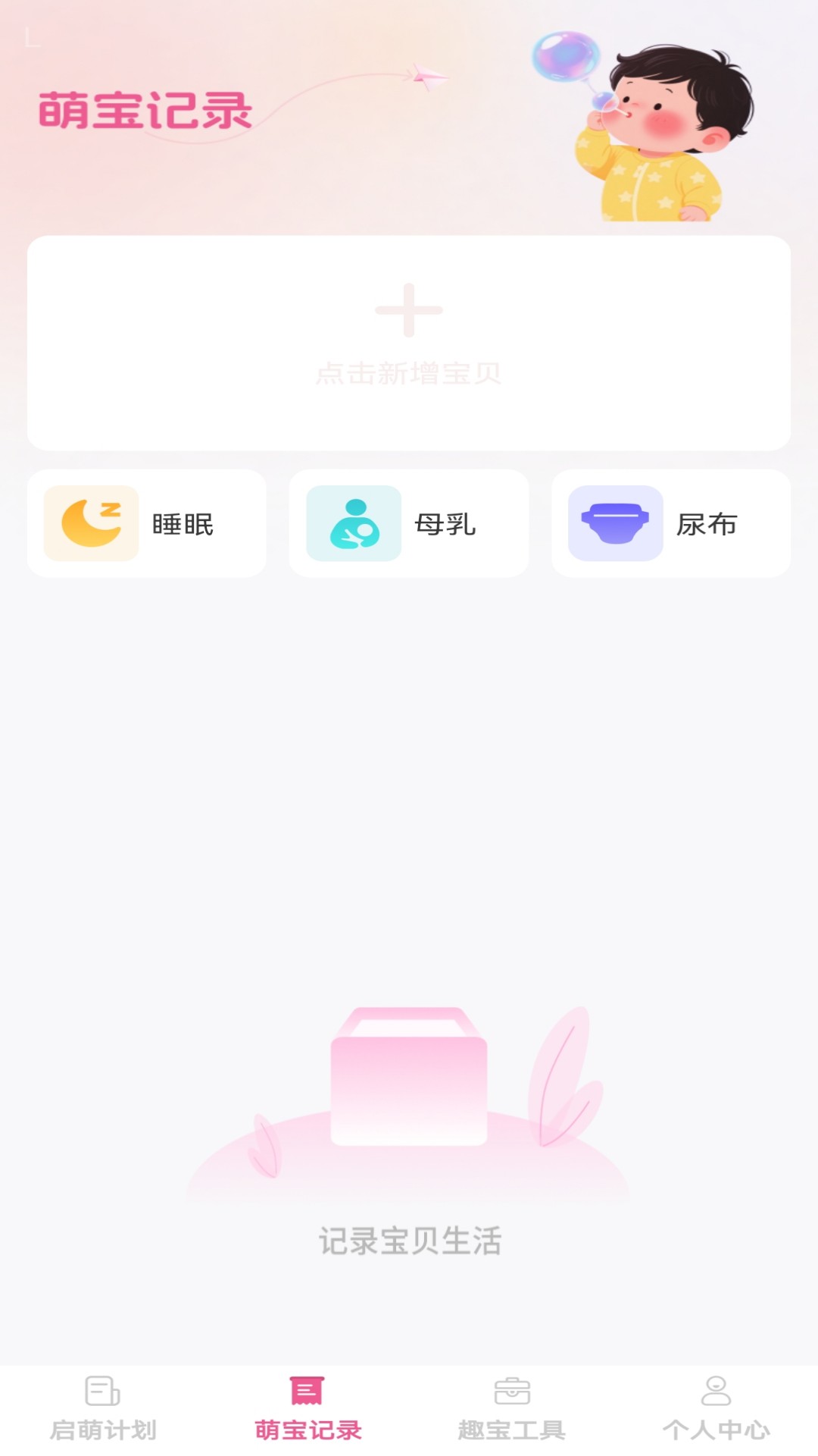 精彩截图-启萌宝贝2025官方新版