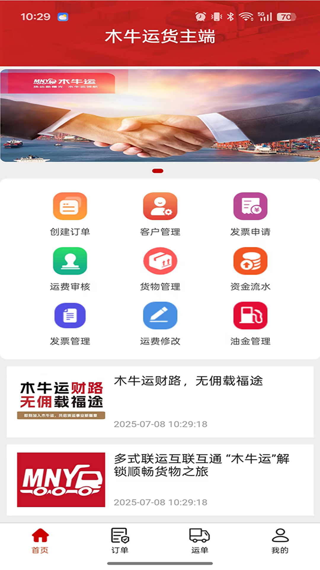 精彩截图-木牛运·货主端2026官方新版