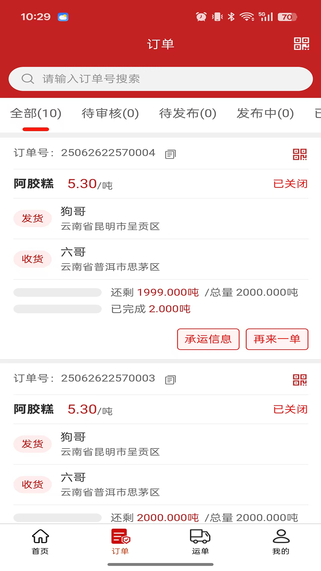 精彩截图-木牛运·货主端2026官方新版