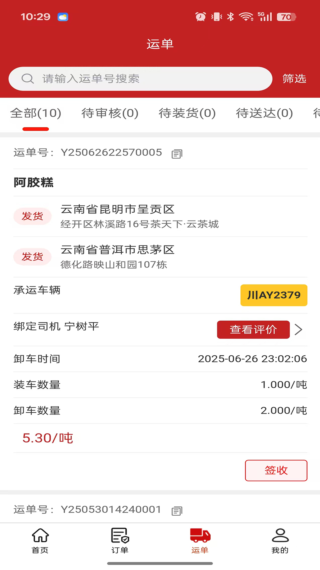 精彩截图-木牛运·货主端2026官方新版