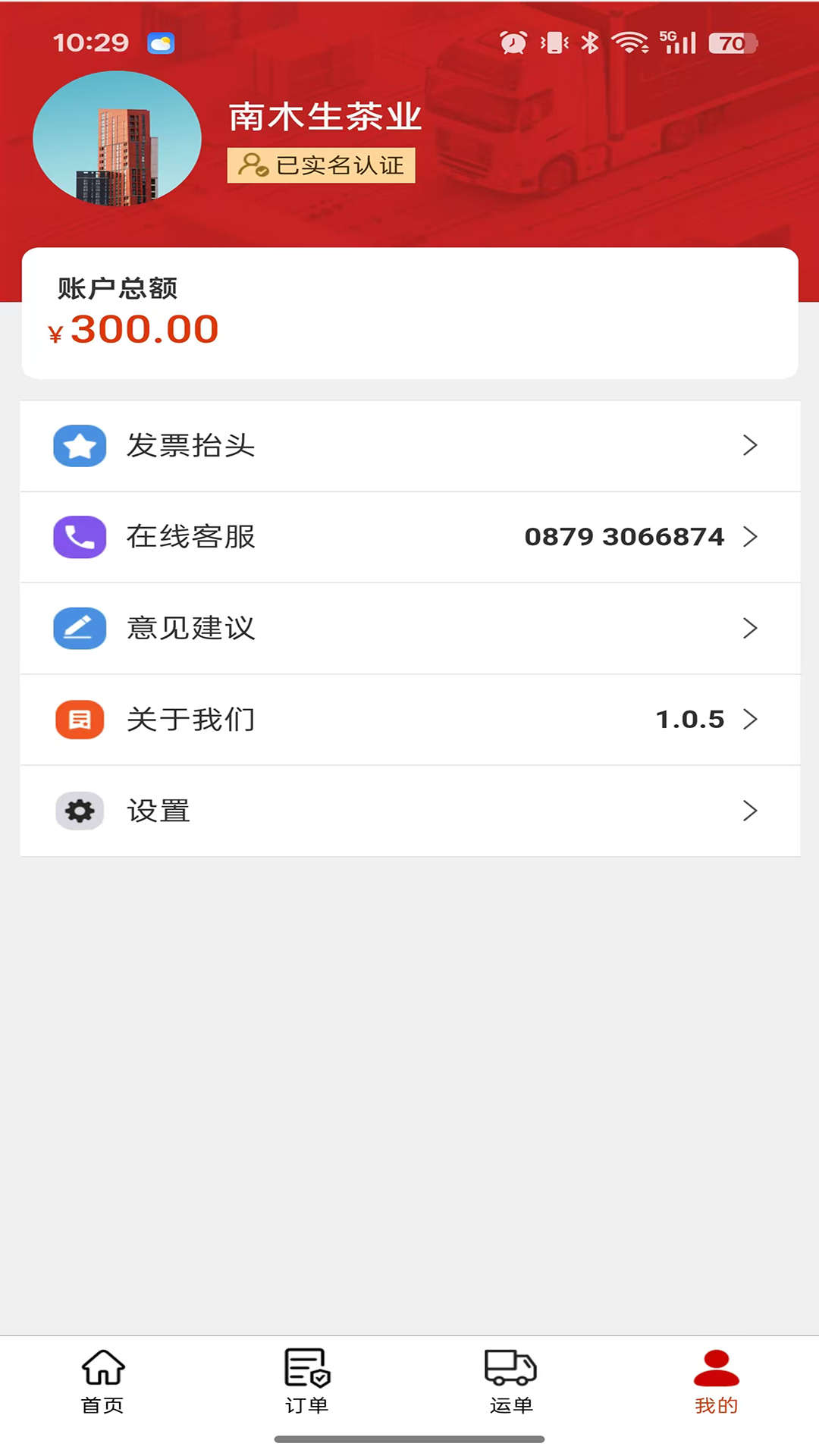 精彩截图-木牛运·货主端2026官方新版
