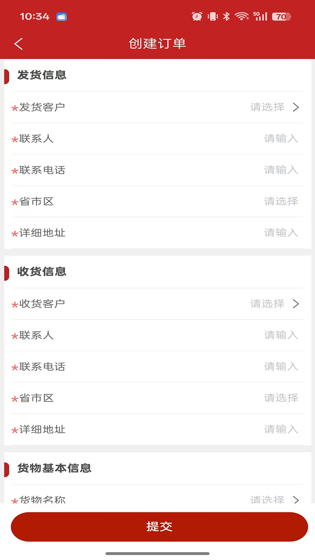 精彩截图-木牛运·货主端2026官方新版