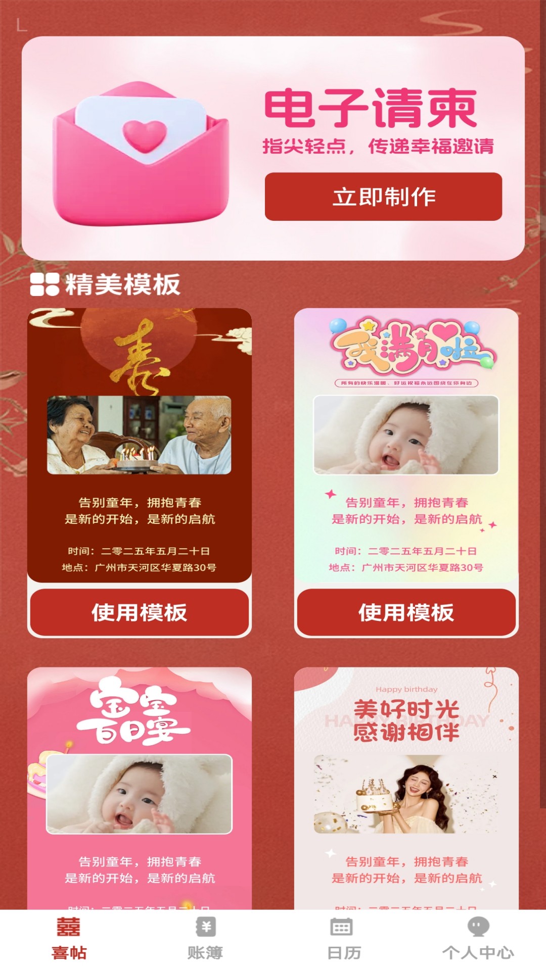 精彩截图-福满喜帖2025官方新版