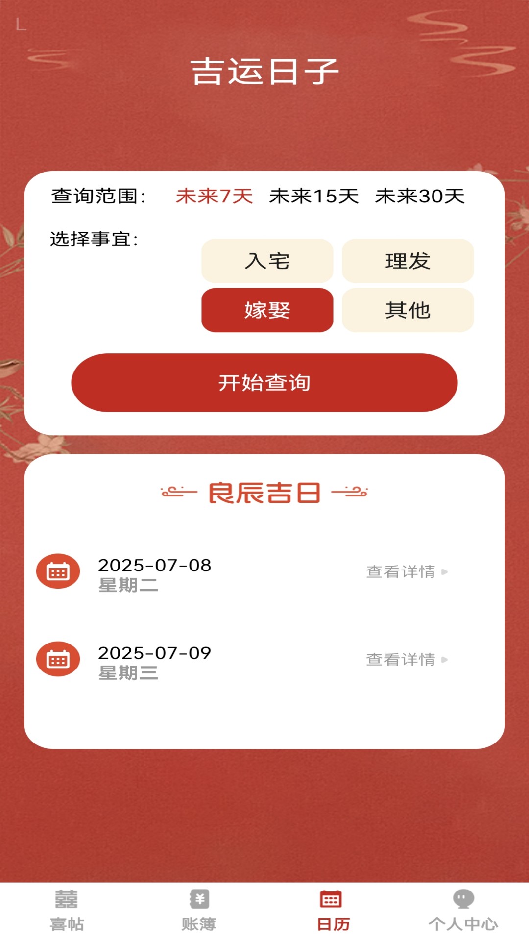精彩截图-福满喜帖2025官方新版