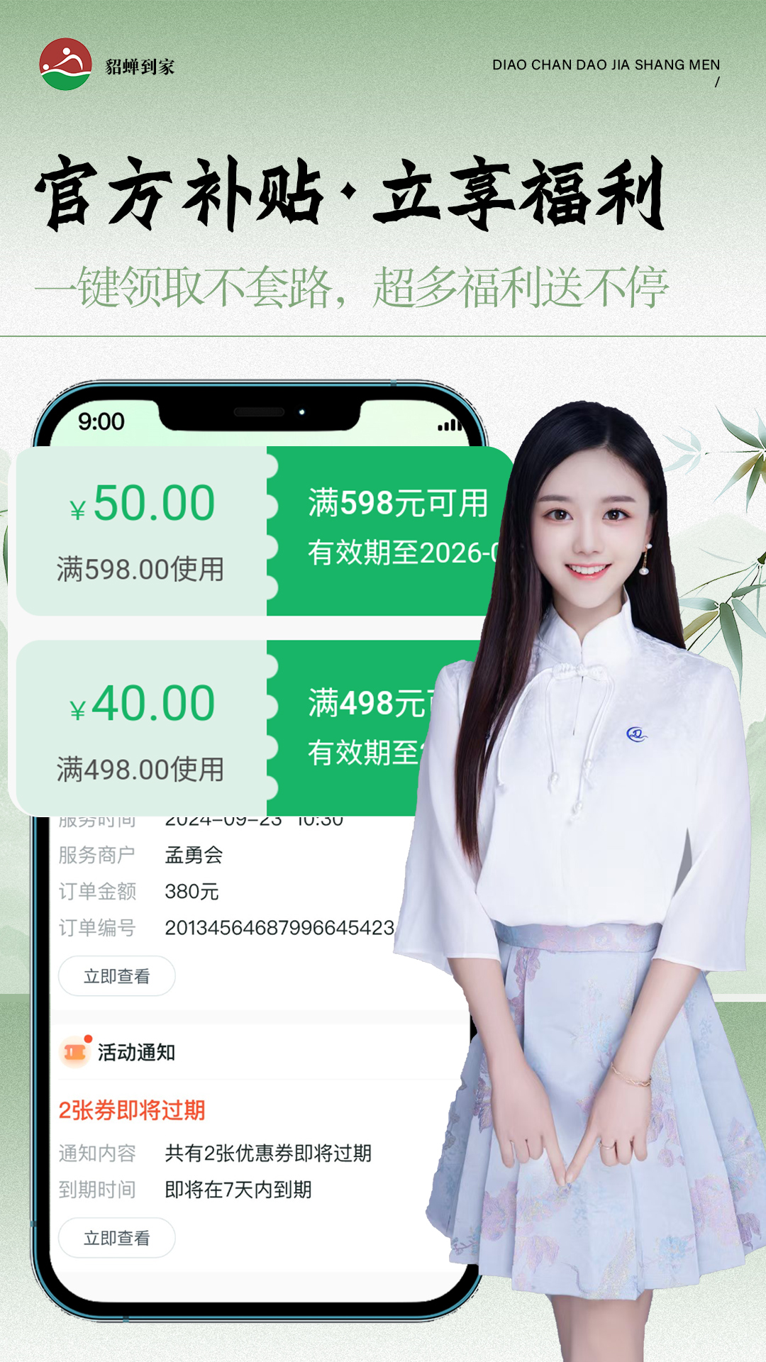 精彩截图-貂蝉到家2026官方新版