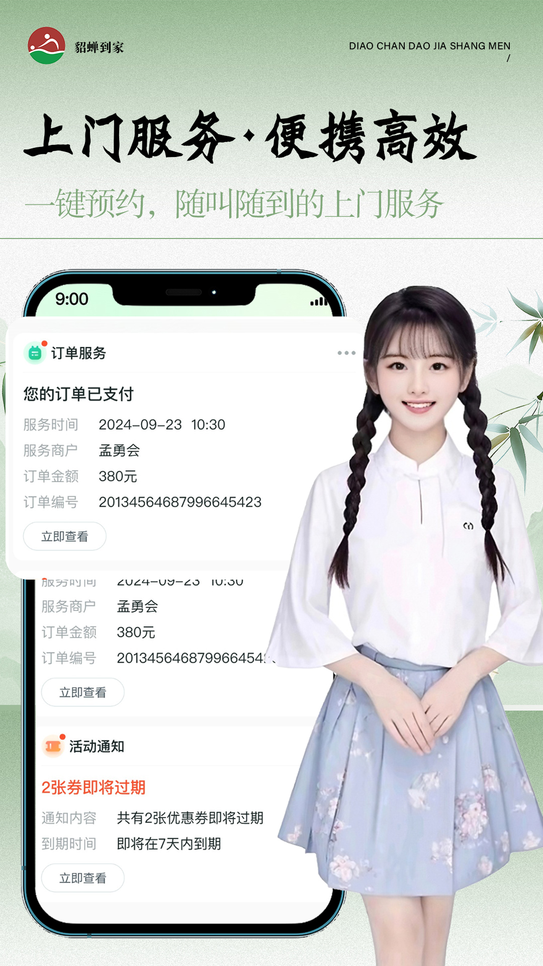 精彩截图-貂蝉到家2026官方新版