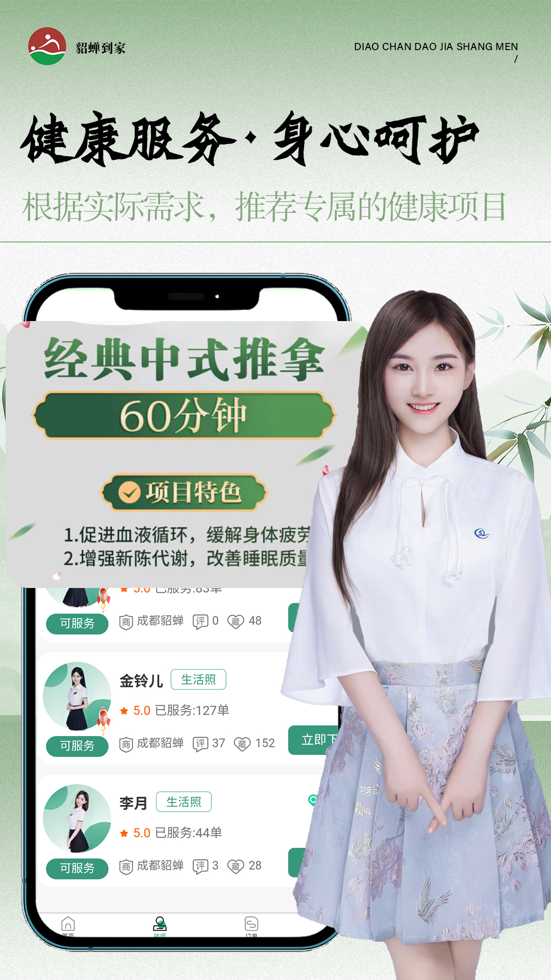 精彩截图-貂蝉到家2025官方新版