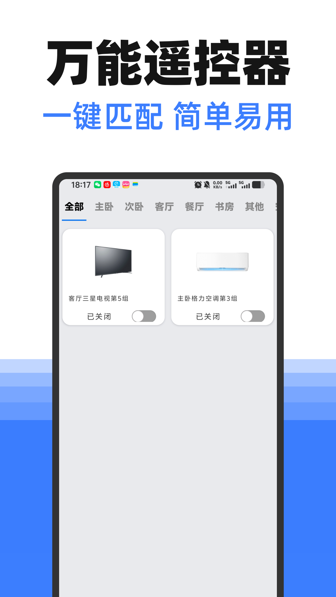 精彩截图-手机遥控器万能空调2026官方新版