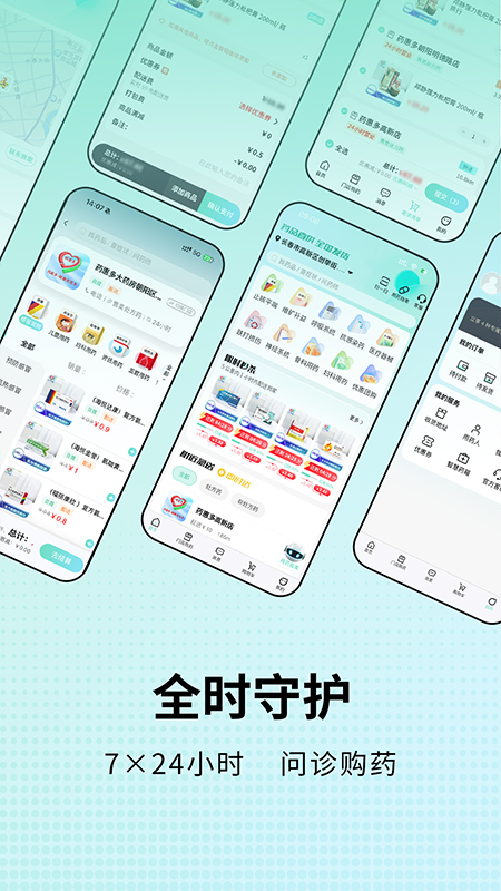 精彩截图-药惠多无人药房2026官方新版