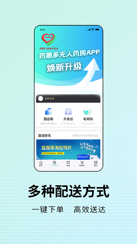 精彩截图-药惠多无人药房2026官方新版