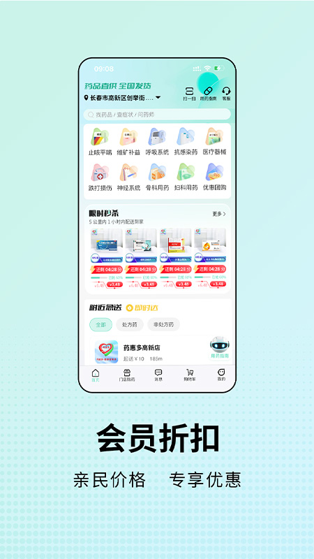 精彩截图-药惠多无人药房2026官方新版