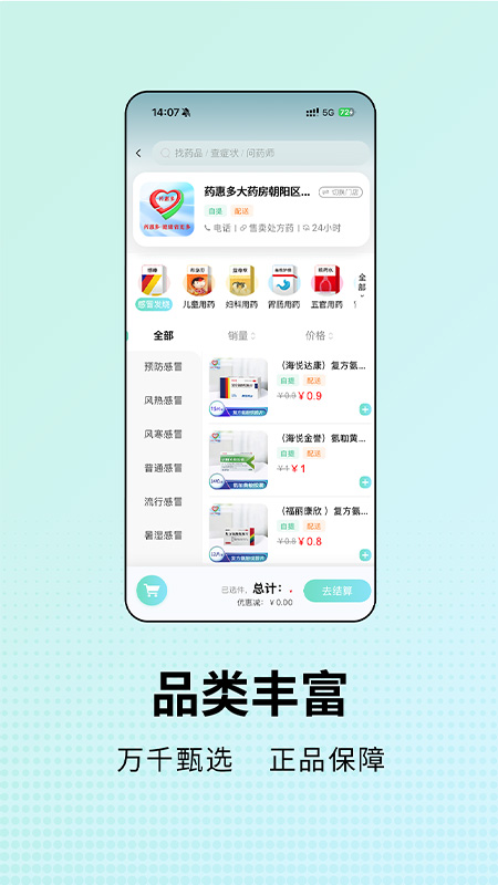 精彩截图-药惠多无人药房2026官方新版