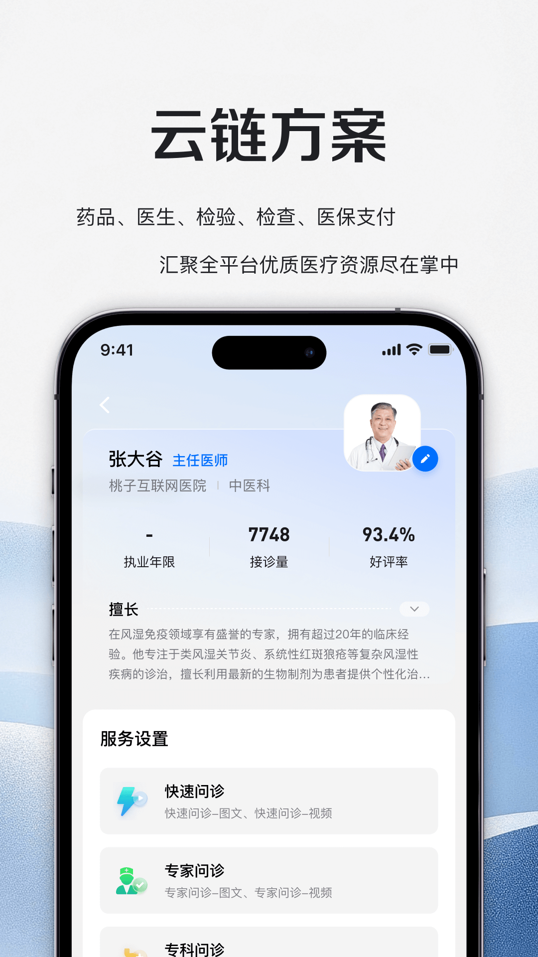 精彩截图-小桃医生2026官方新版