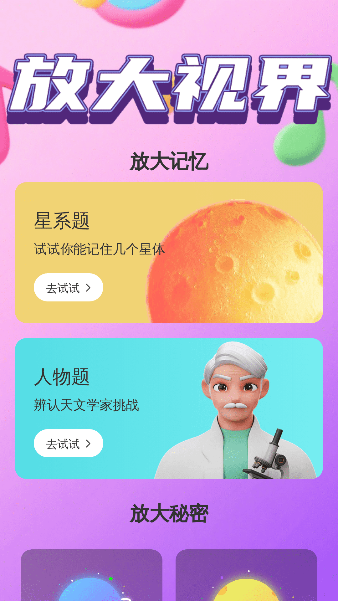 手机大字助手 截图 2