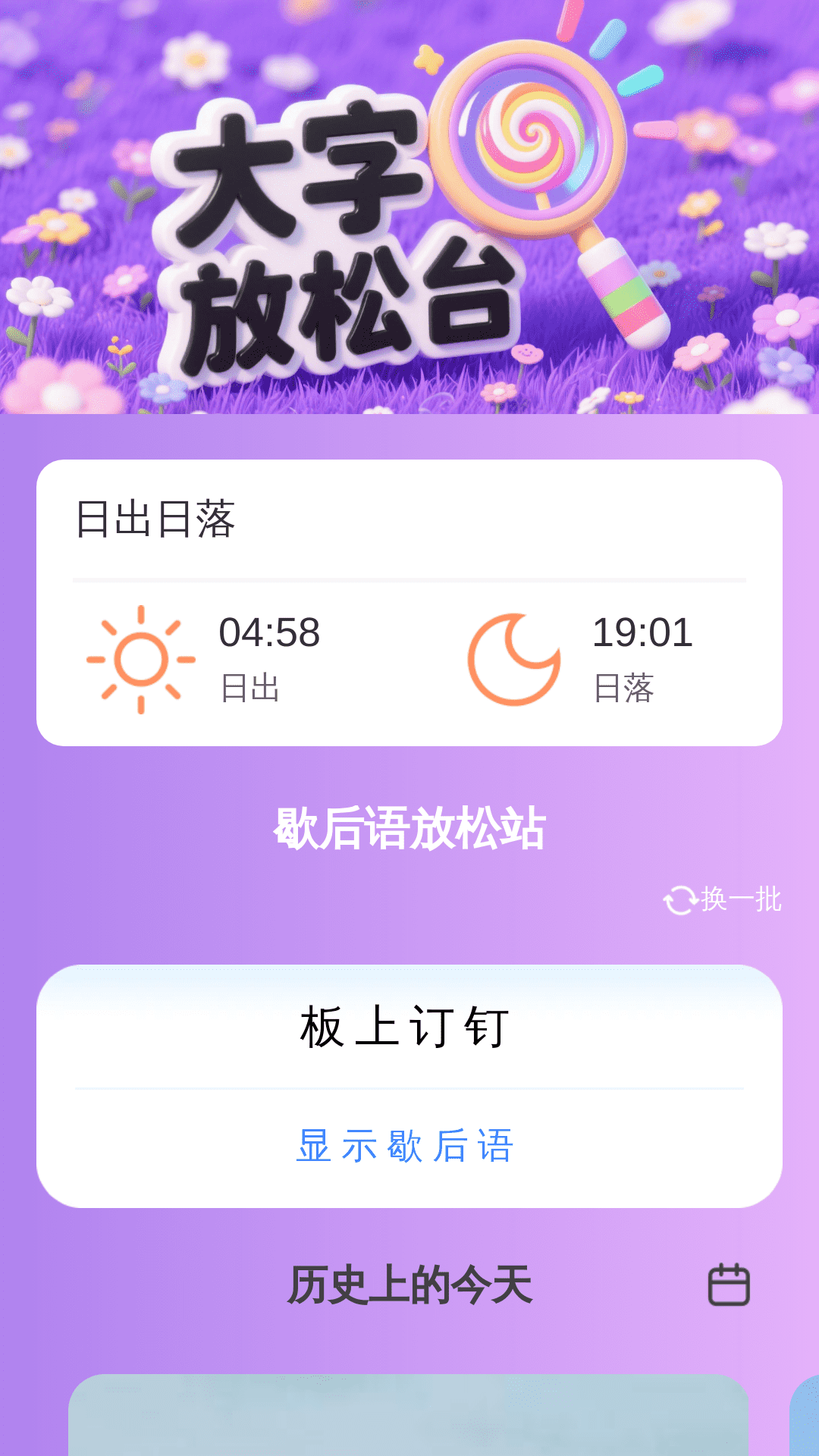 手机大字助手 截图 4