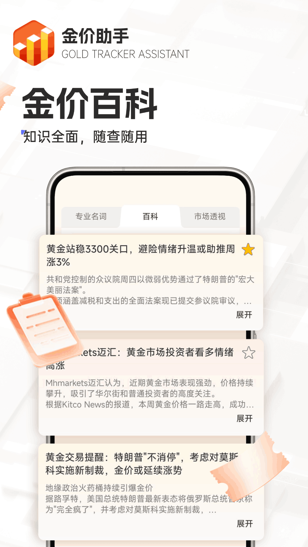 精彩截图-金价助手2025官方新版