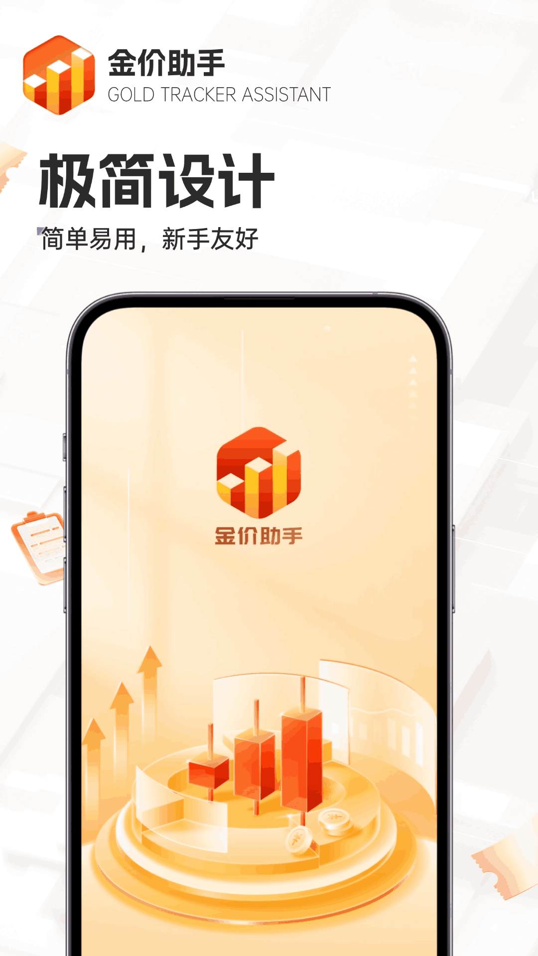 精彩截图-金价助手2025官方新版
