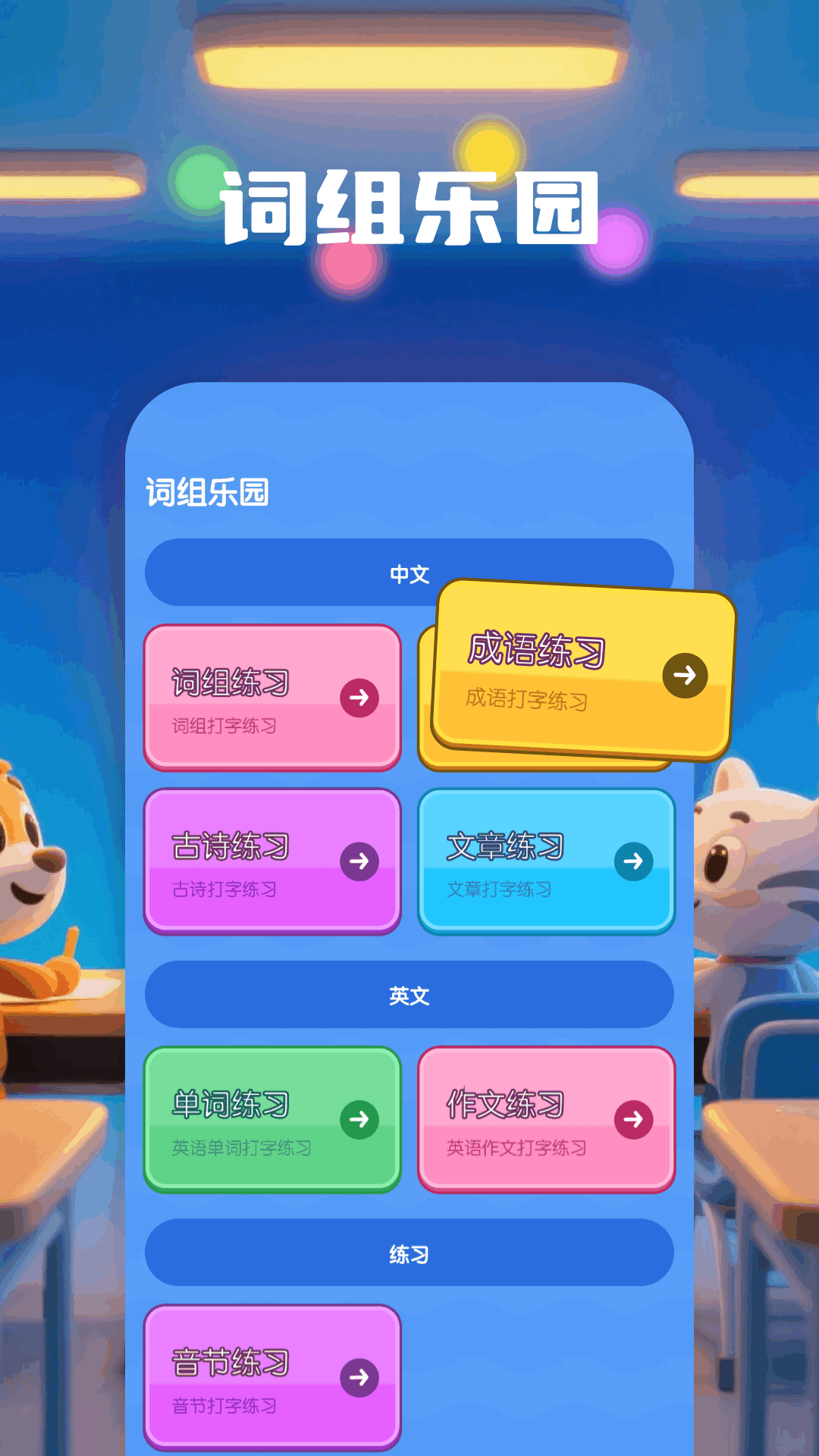 精彩截图-挑战答题助手2025官方新版