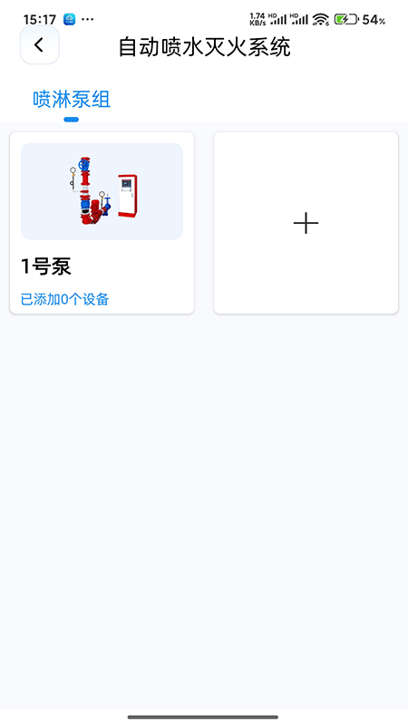 精彩截图-易点消防2026官方新版