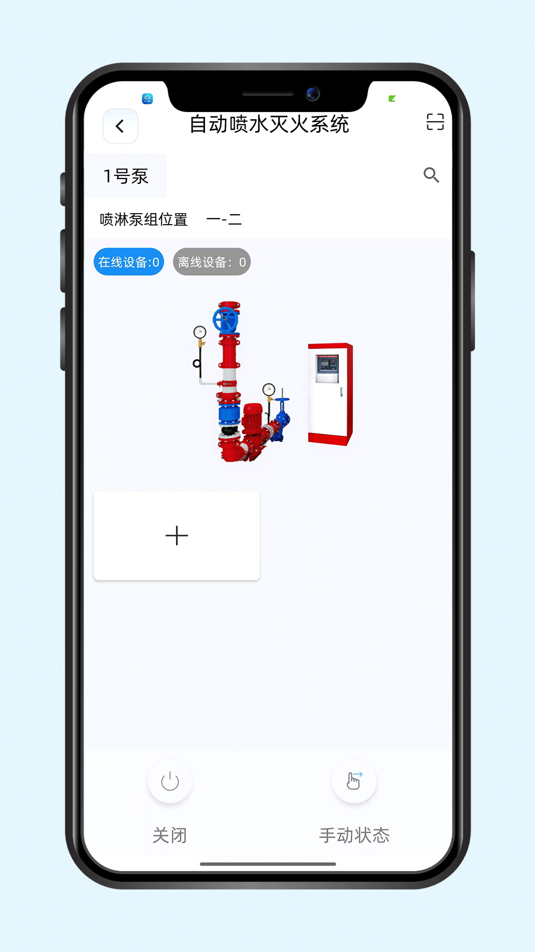 易点消防 截图 4
