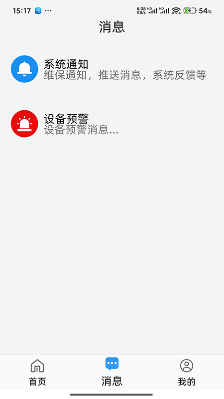精彩截图-易点消防2026官方新版