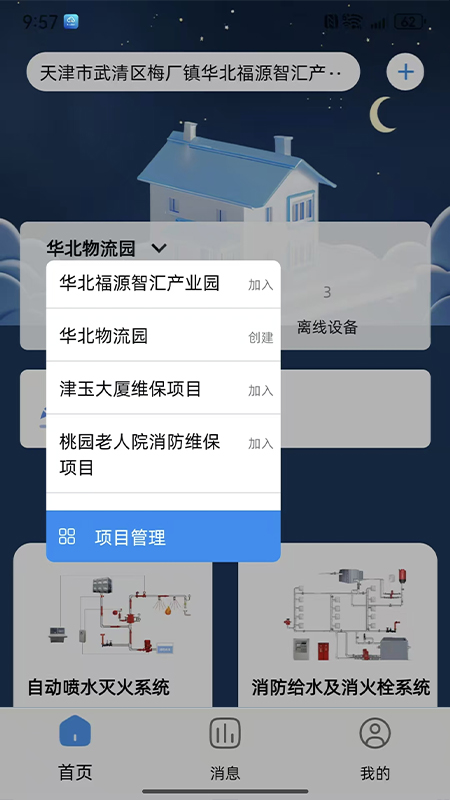 精彩截图-易点消防2026官方新版