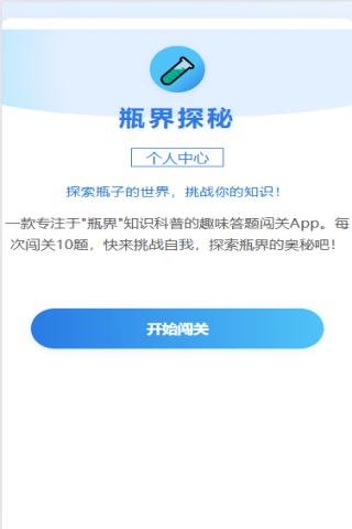 精彩截图-瓶界探秘2025官方新版