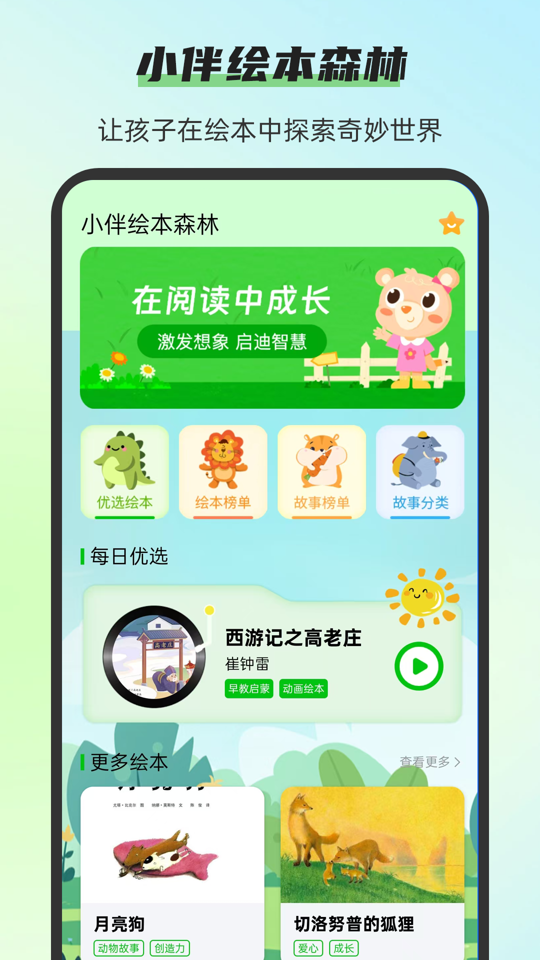 精彩截图-小伴绘本森林2026官方新版