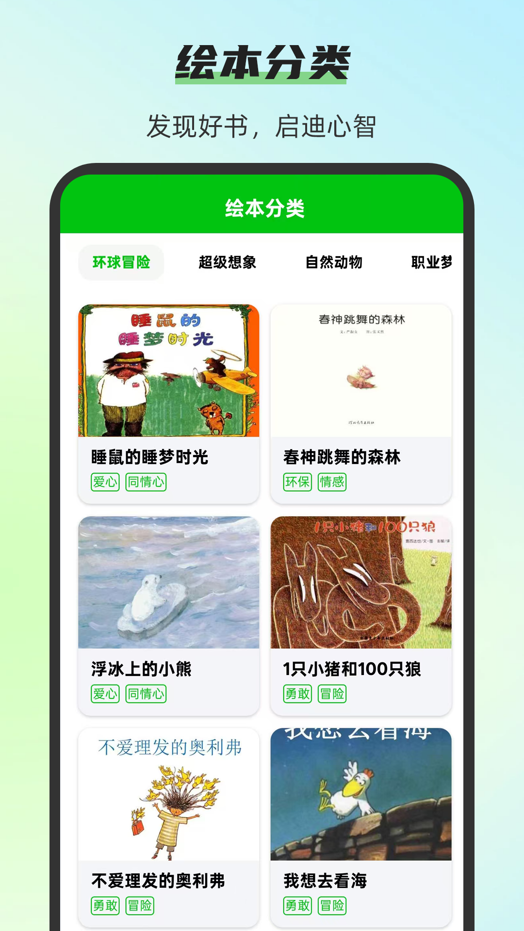 精彩截图-小伴绘本森林2026官方新版