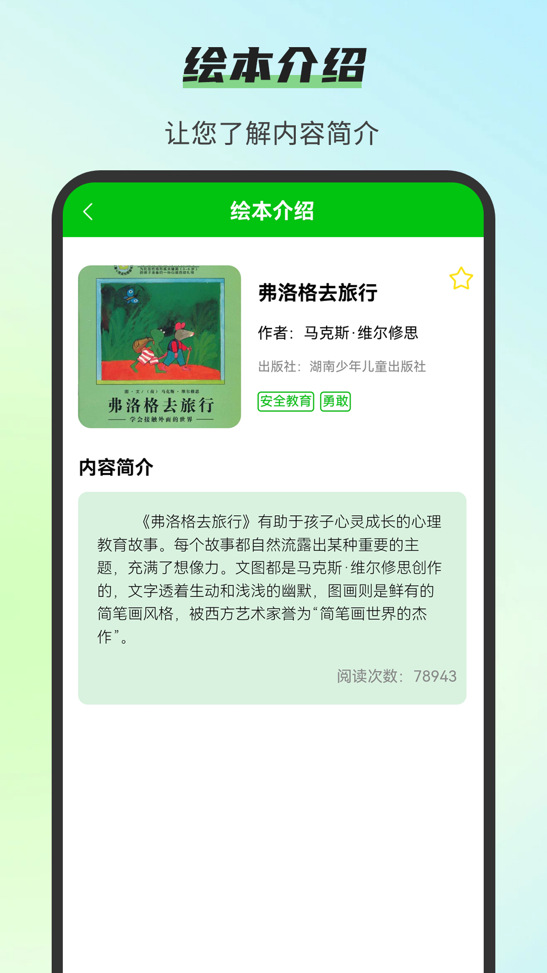 精彩截图-小伴绘本森林2026官方新版