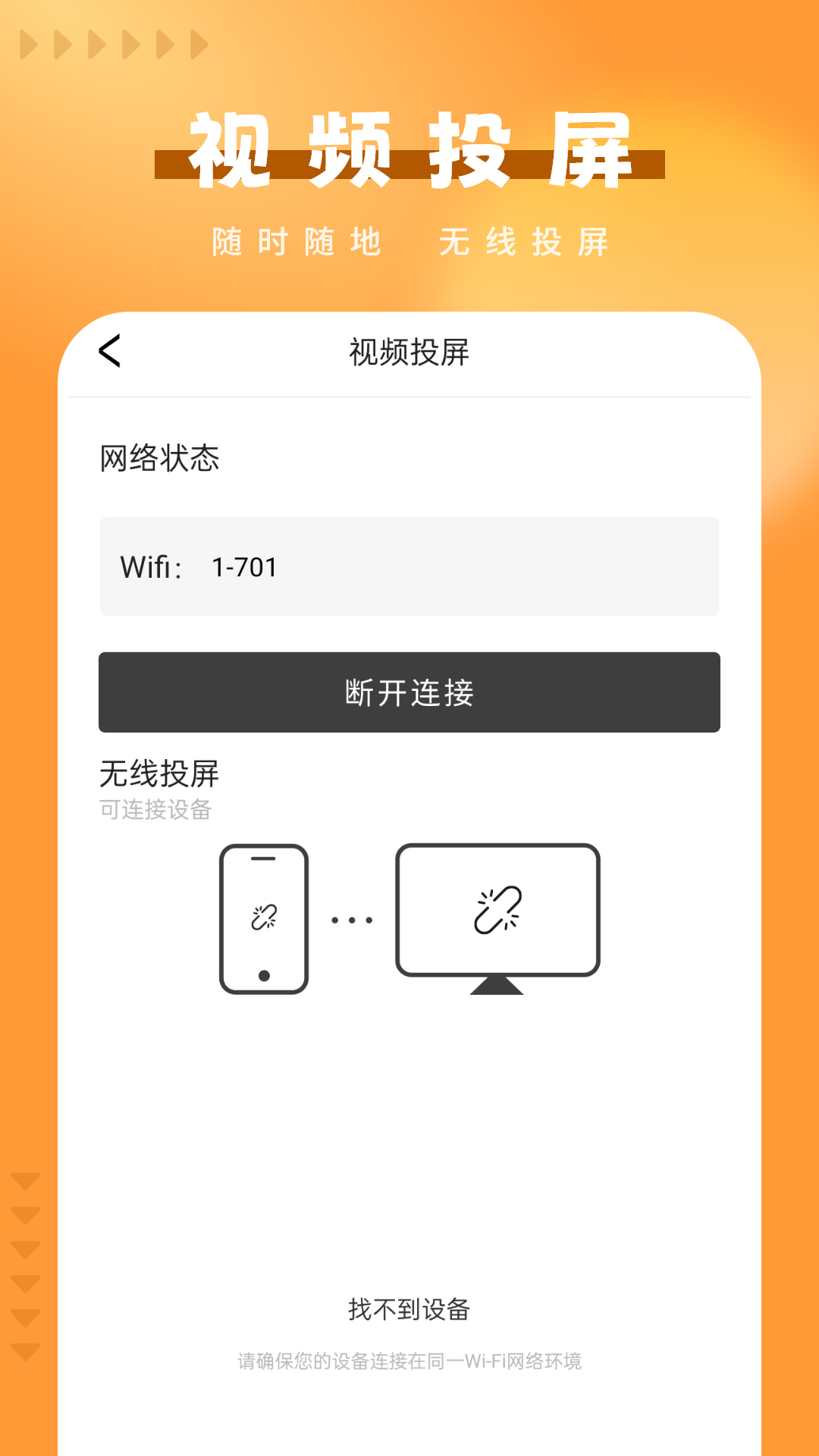 精彩截图-智控电视投屏2025官方新版