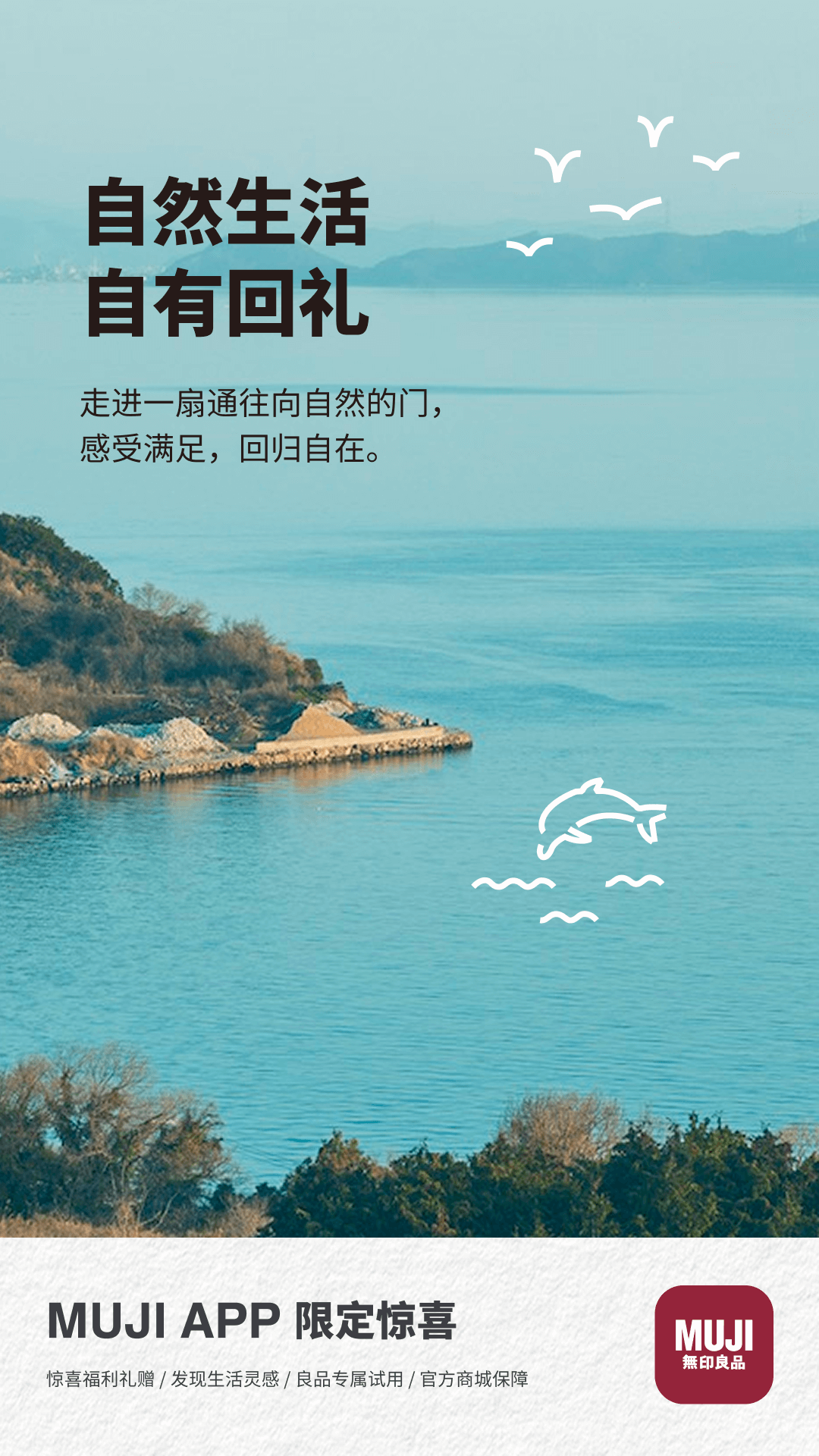 精彩截图-MUJI无印良品2025官方新版