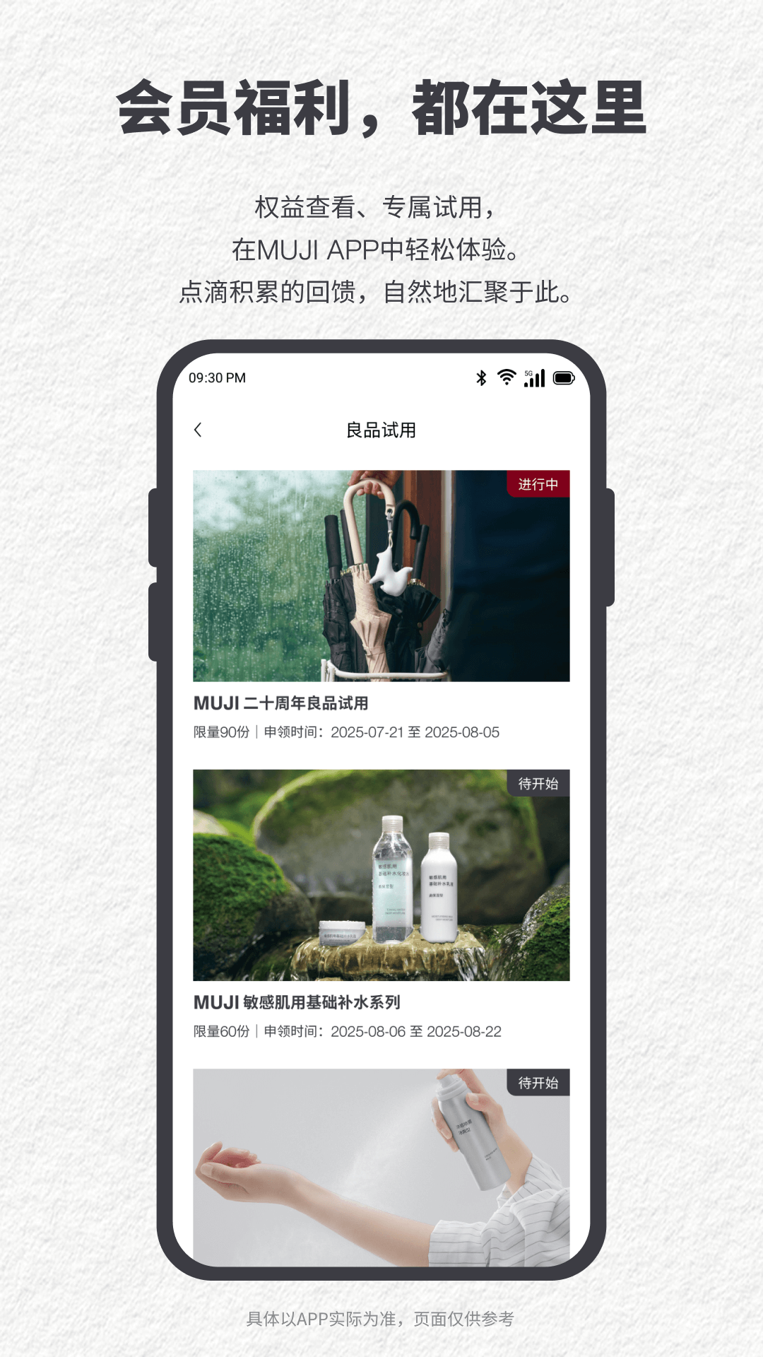 精彩截图-MUJI无印良品2025官方新版