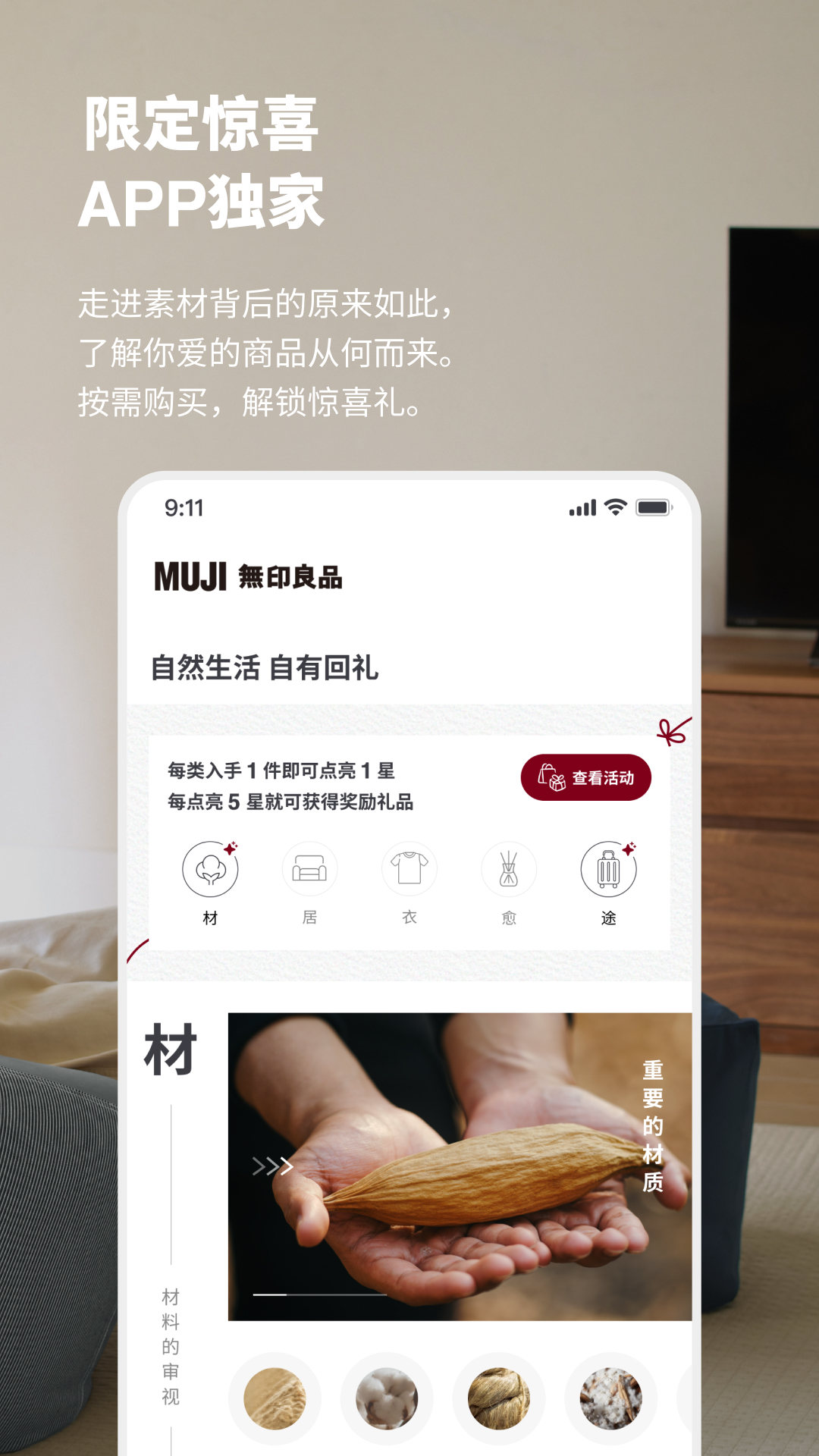 精彩截图-MUJI无印良品2026官方新版