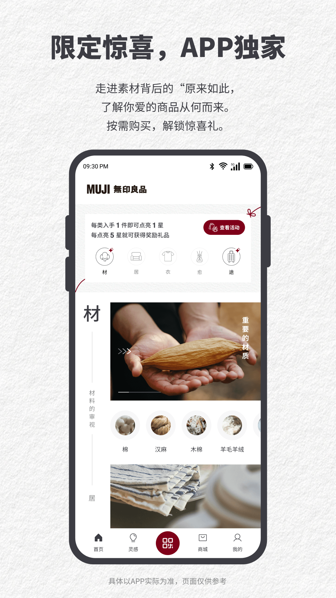 精彩截图-MUJI无印良品2025官方新版