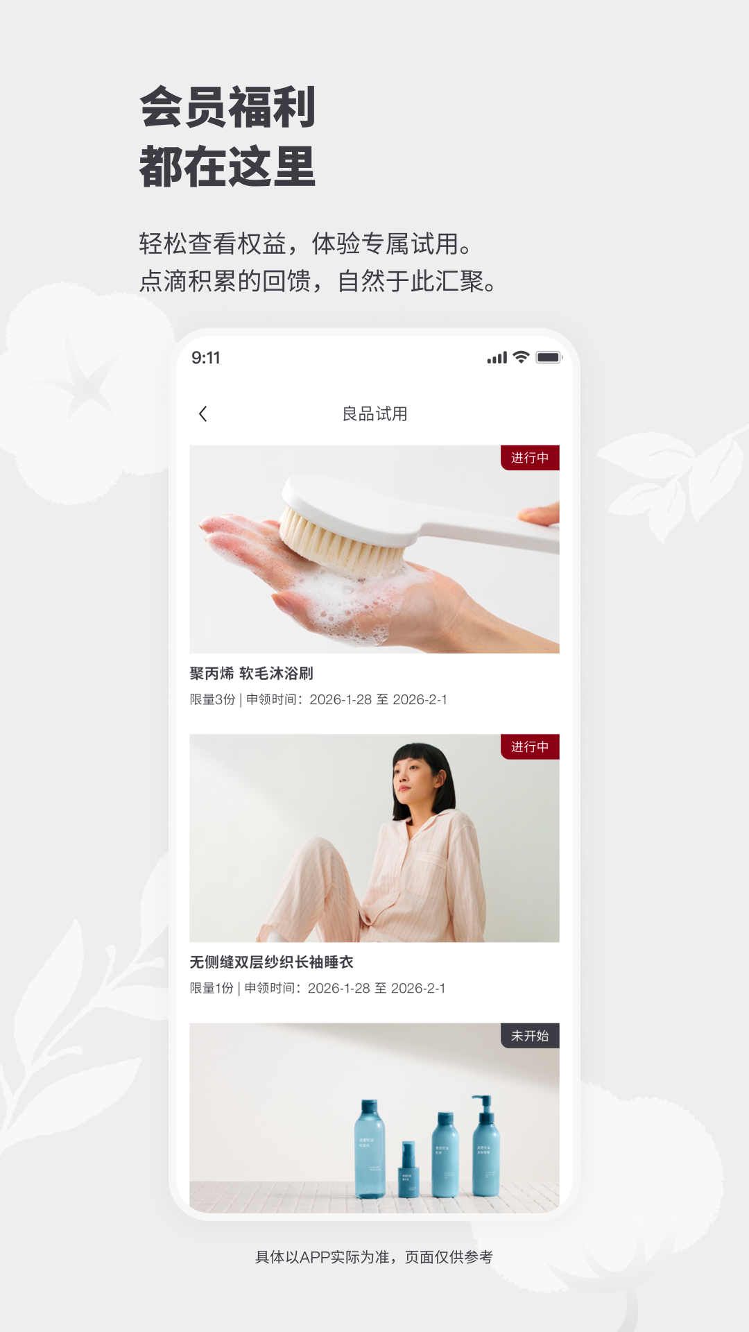 精彩截图-MUJI无印良品2026官方新版