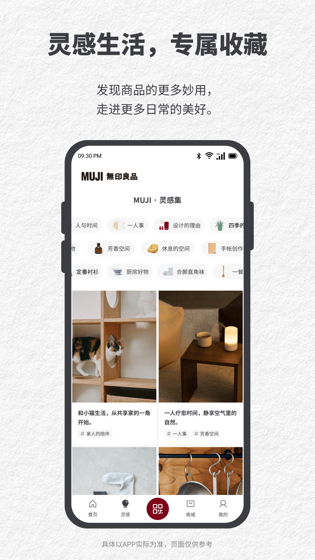 精彩截图-MUJI无印良品2025官方新版